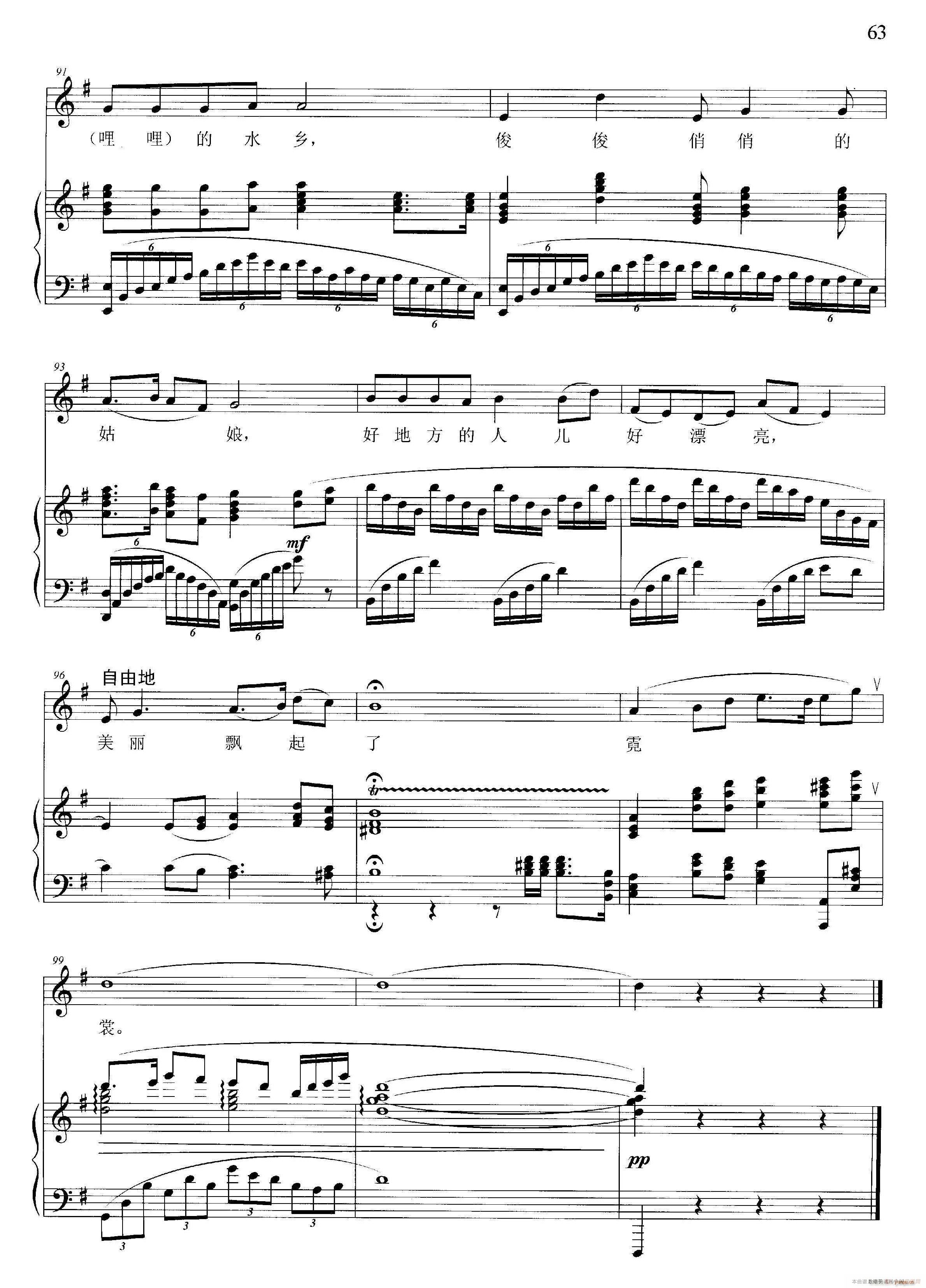 水乡霓裳(钢琴谱)6
