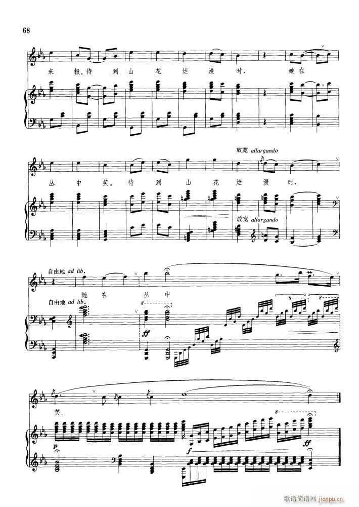 咏梅 钢琴伴唱(钢琴谱)5