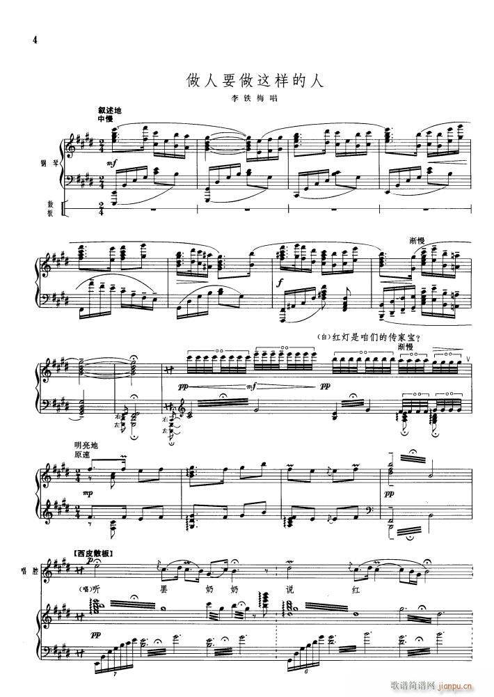 做人要做这样的人 钢琴伴唱(钢琴谱)1