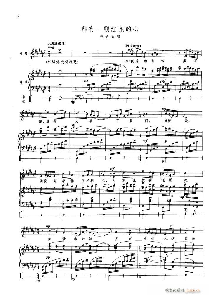 都有一颗红亮的心 钢琴伴唱(钢琴谱)1