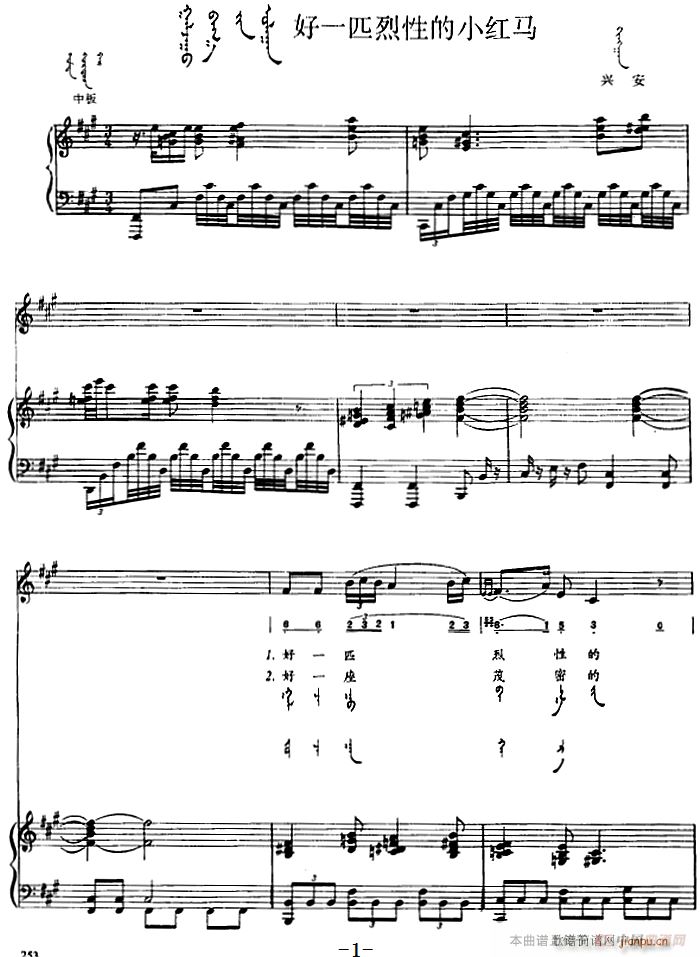 好一匹烈性的小红马 蒙古文(钢琴谱)1