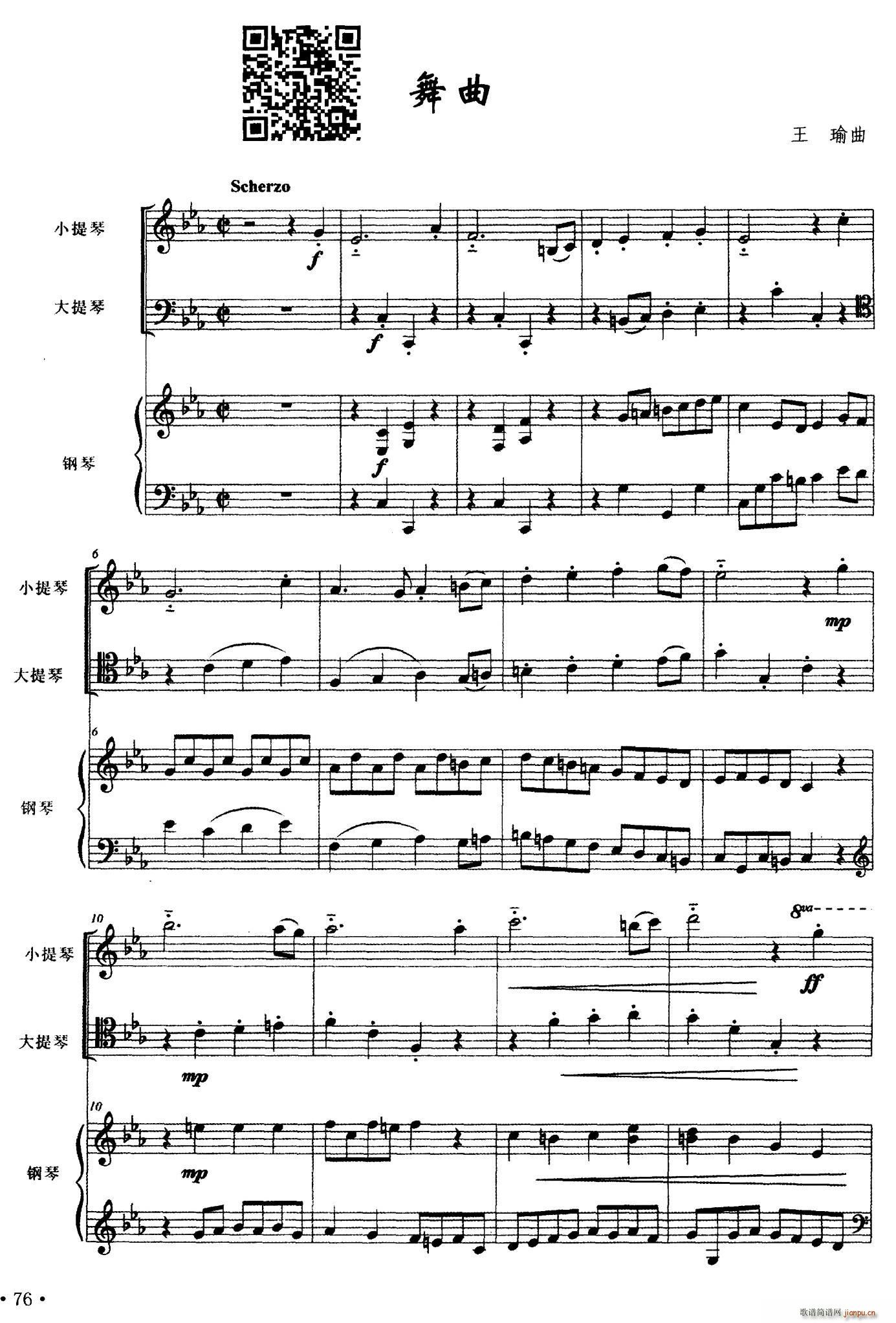 舞曲 大提琴 钢琴 提琴(钢琴谱)1