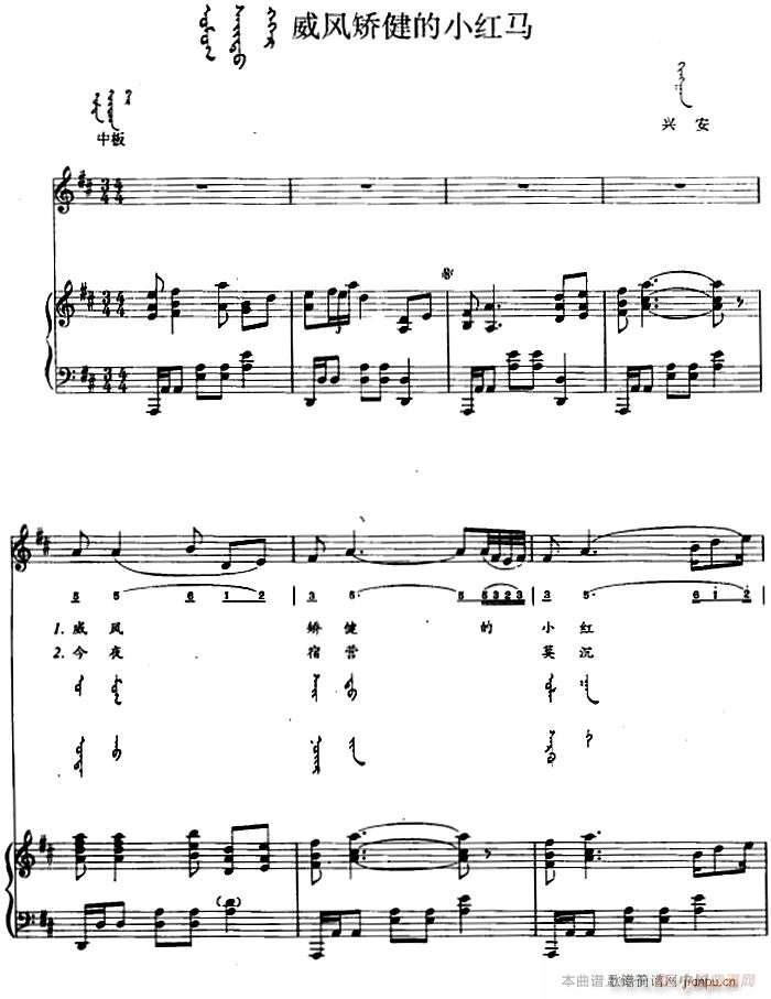 威风矫健的小红马 蒙古文(钢琴谱)1