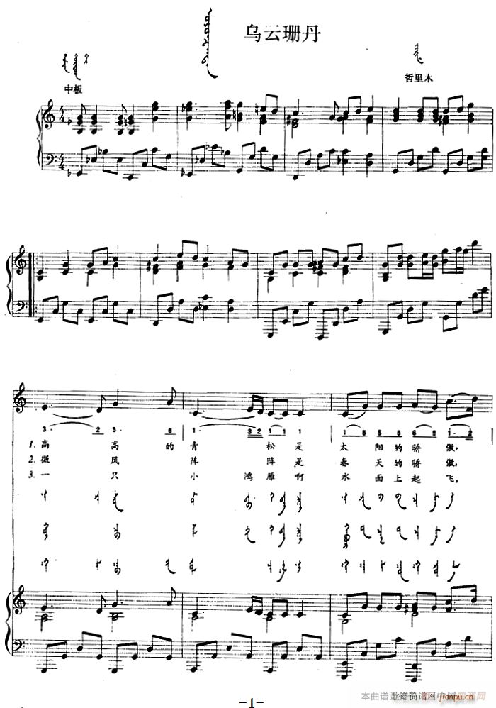 乌云珊丹 蒙古文(钢琴谱)1