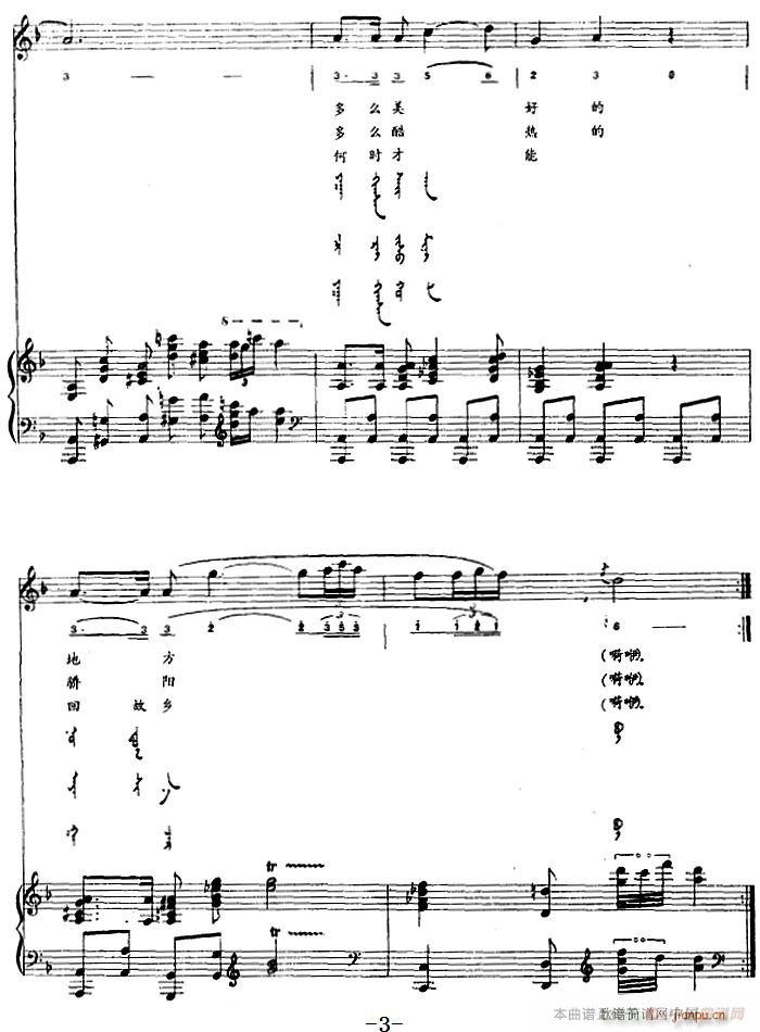 武士思乡曲 蒙古文(钢琴谱)3