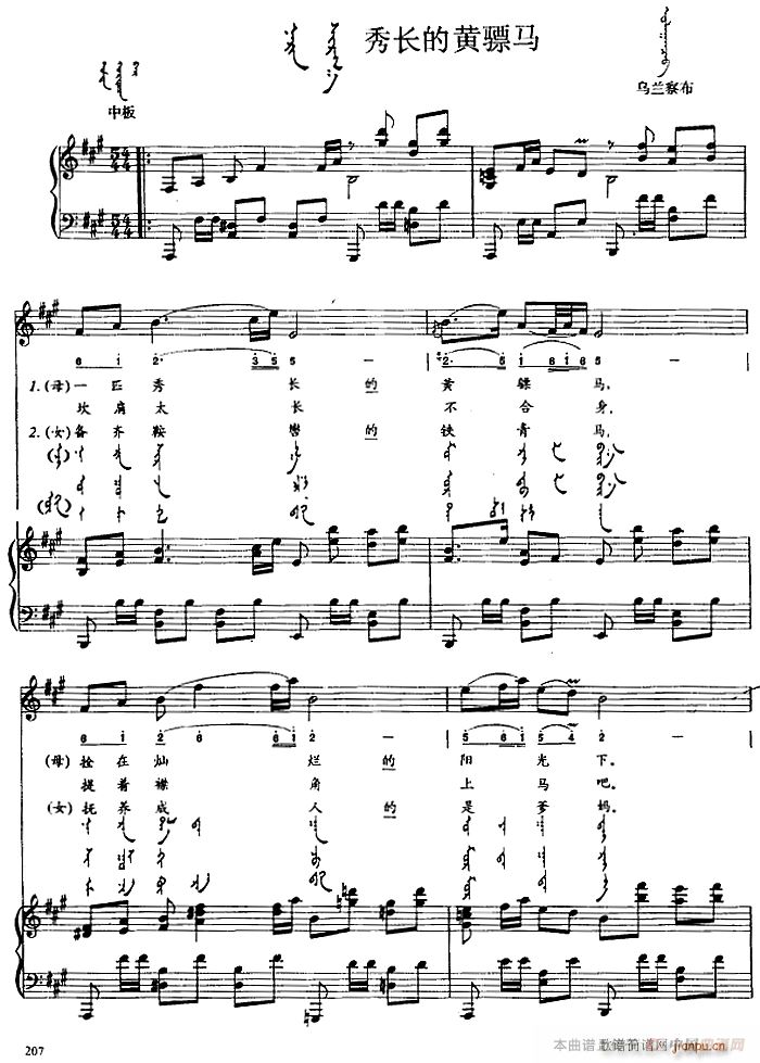 秀长的黄骠马 蒙古文(钢琴谱)1