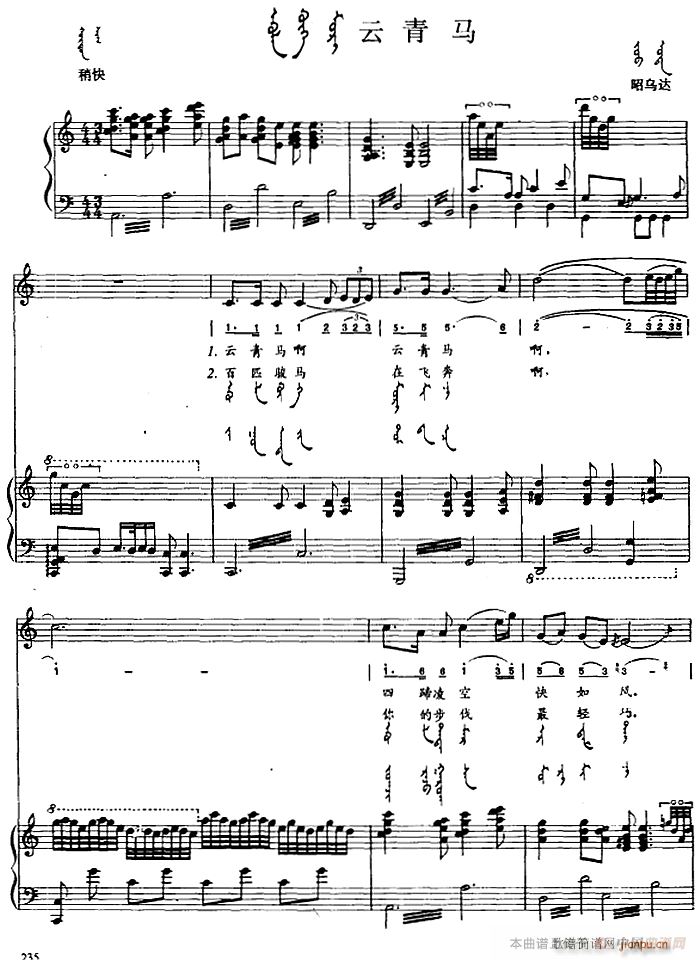 云青马 蒙古文(钢琴谱)1