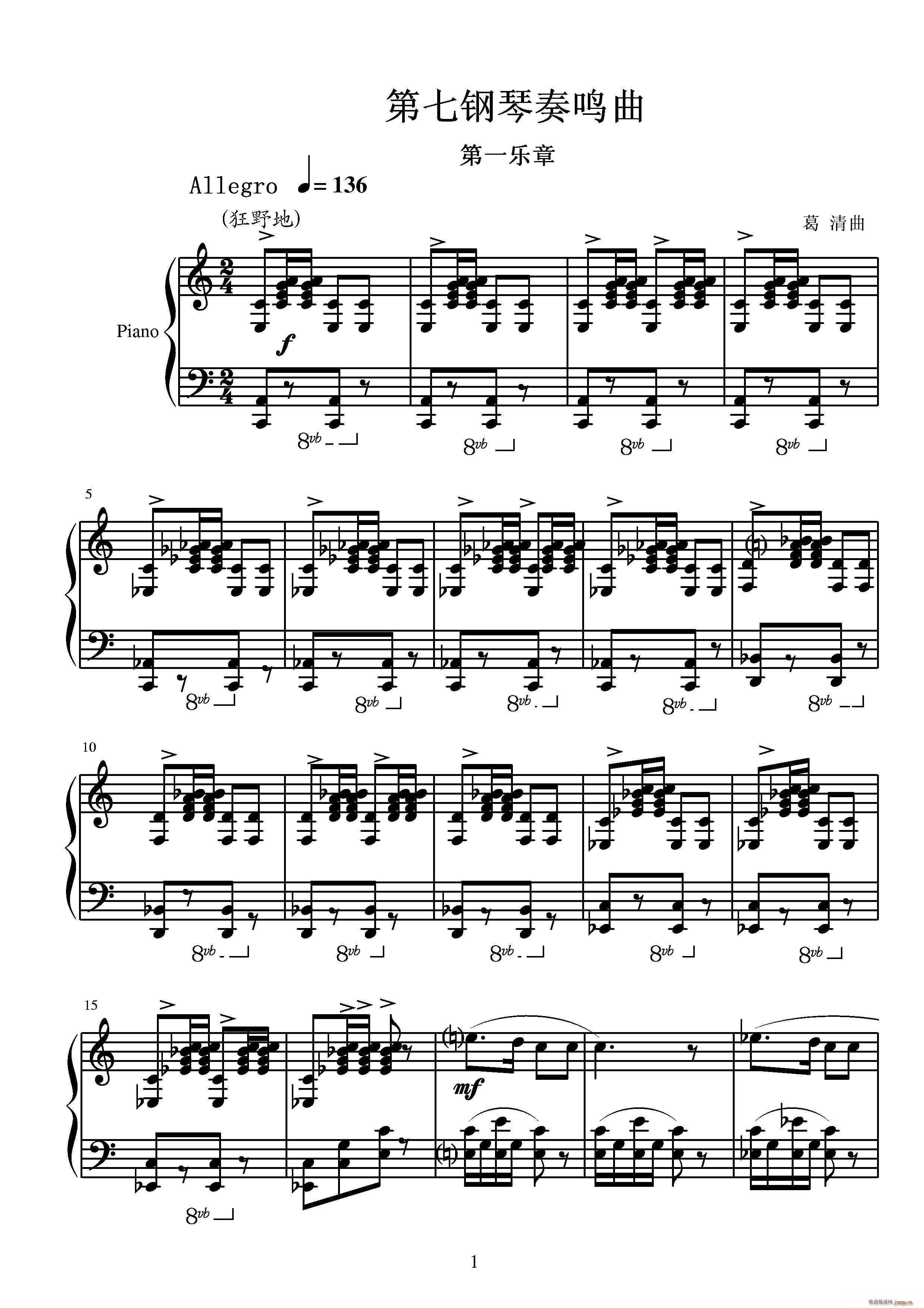 第七钢琴奏鸣曲 piano Sonata No 7 中国钢琴作品(钢琴谱)1