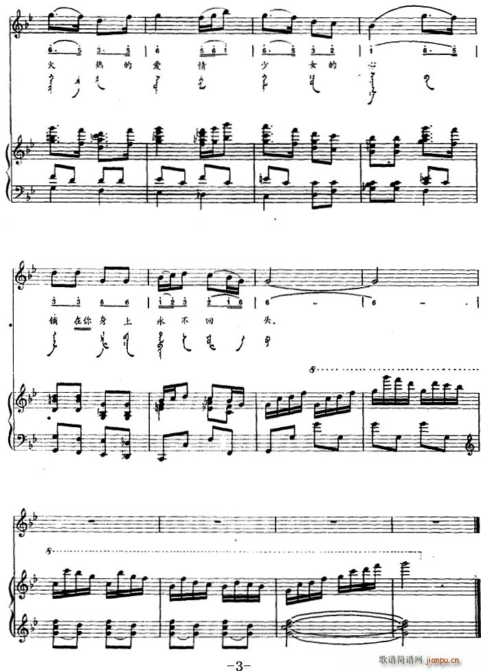 少女的心 蒙古文(钢琴谱)3