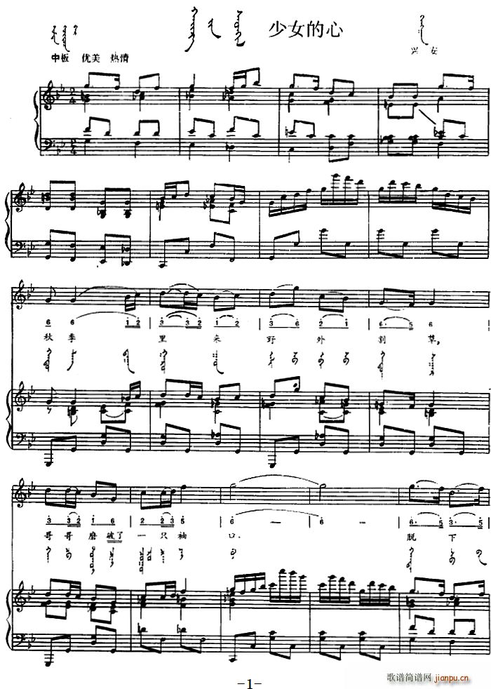 少女的心 蒙古文(钢琴谱)1