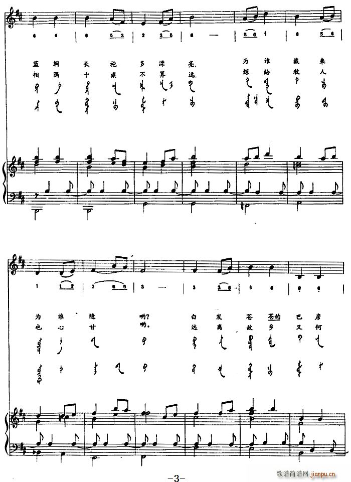 森德尔姑娘 蒙古文(钢琴谱)3