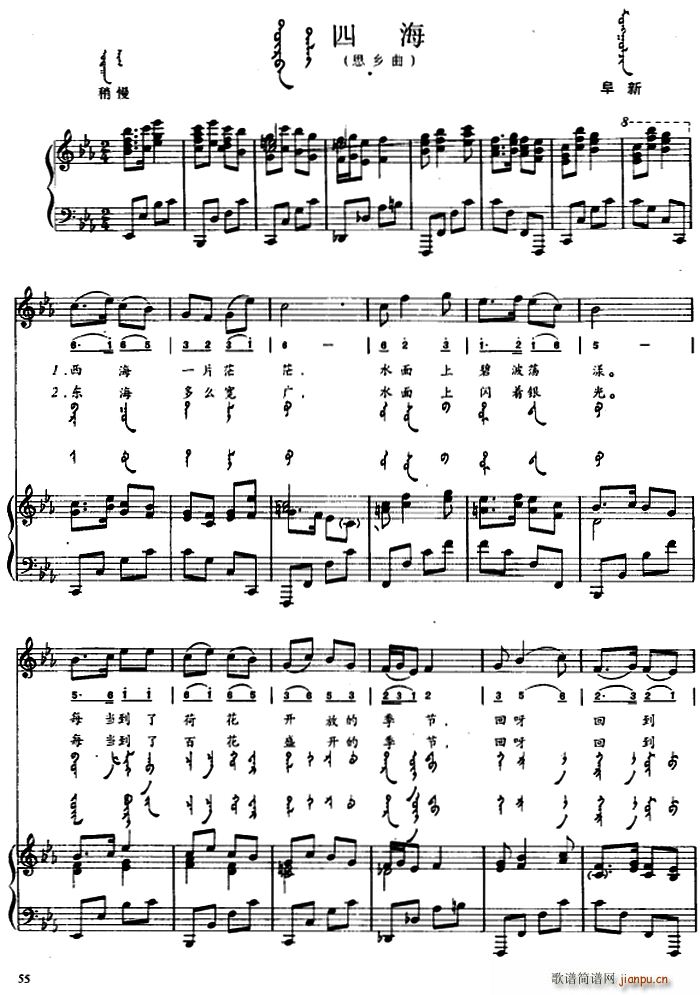 四海 蒙古文(钢琴谱)1