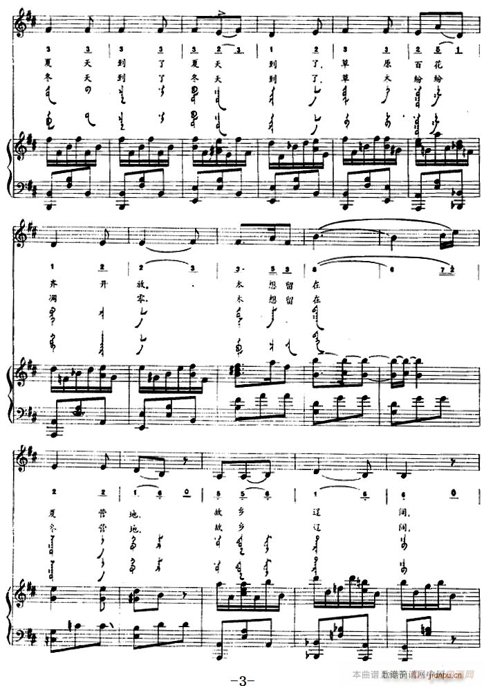 四季 蒙古文(钢琴谱)3