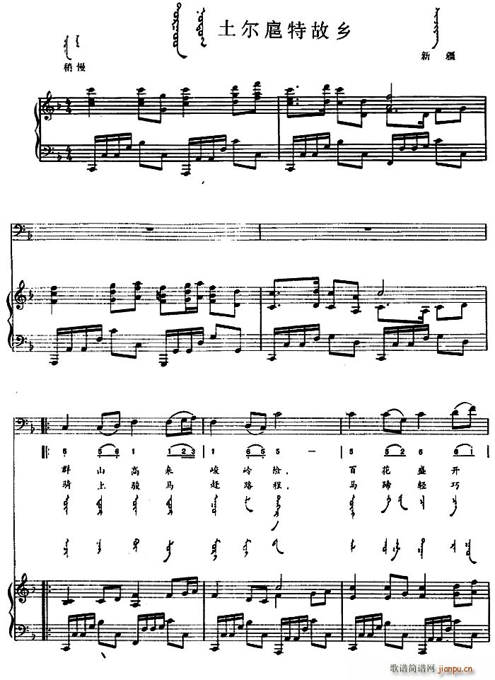 土尔扈特故乡 蒙古文(钢琴谱)1