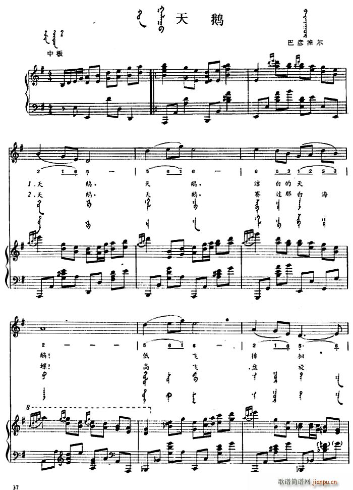 天鹅 蒙古文(钢琴谱)1