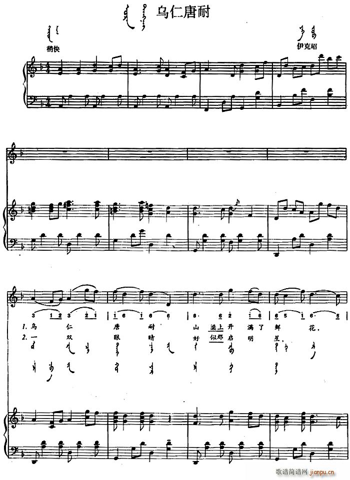乌仁唐耐 蒙古文(钢琴谱)1
