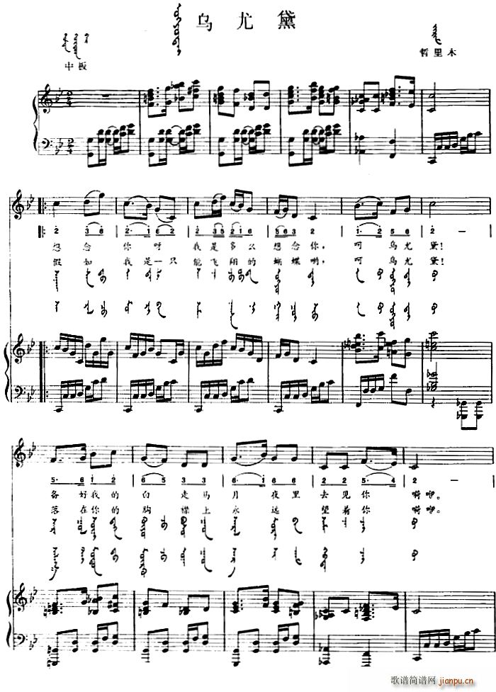 乌尤黛 蒙古文(钢琴谱)1