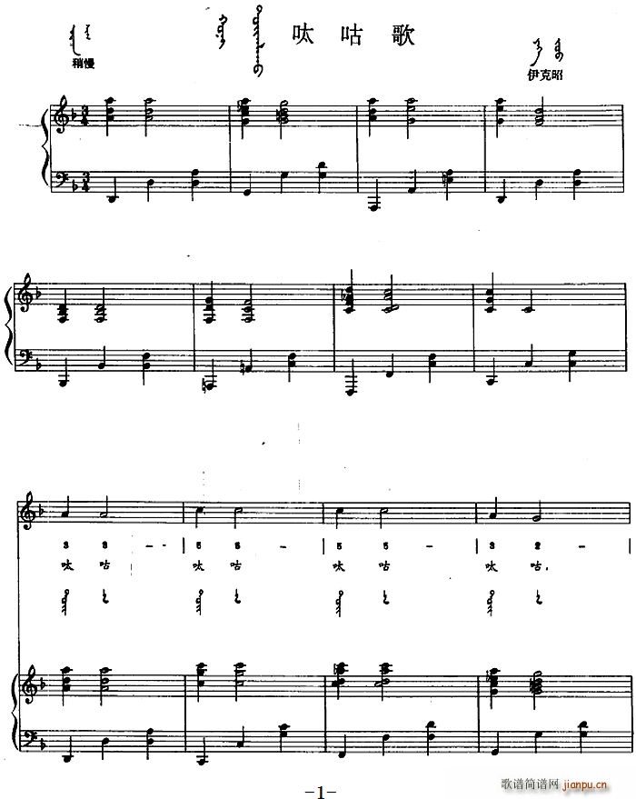 呔咕歌 蒙古文(钢琴谱)1