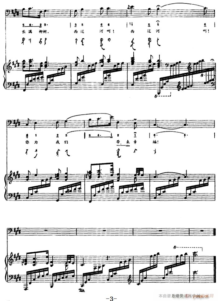 西辽河 蒙古文(钢琴谱)3