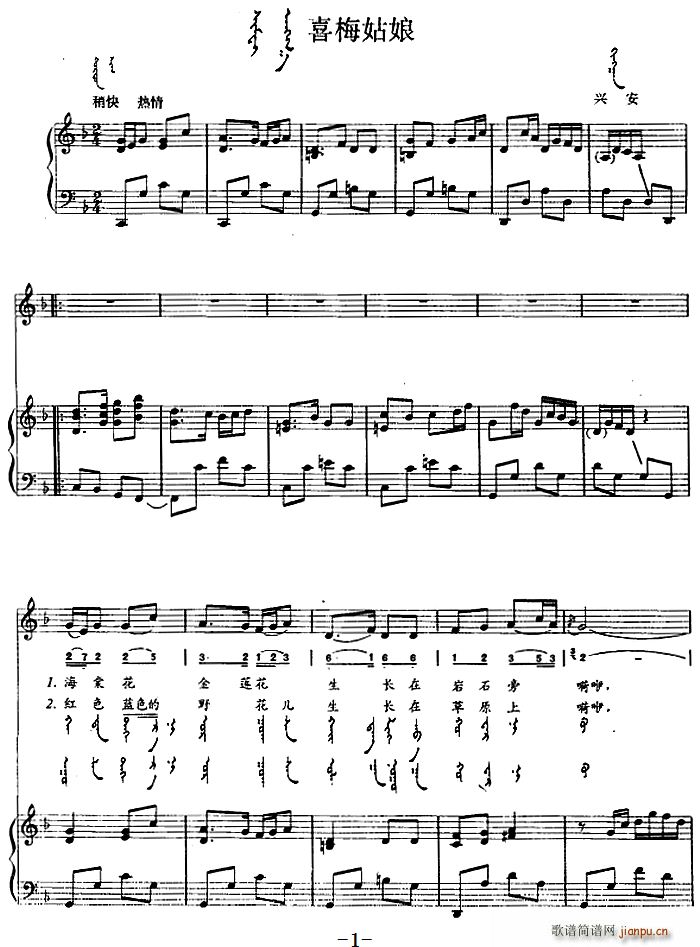 喜梅姑娘 蒙古文(钢琴谱)1