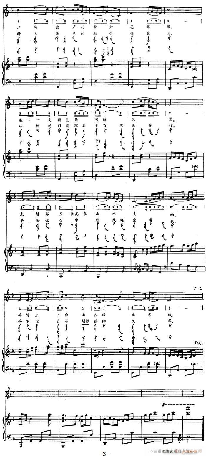 绣枕头 蒙古文(钢琴谱)3