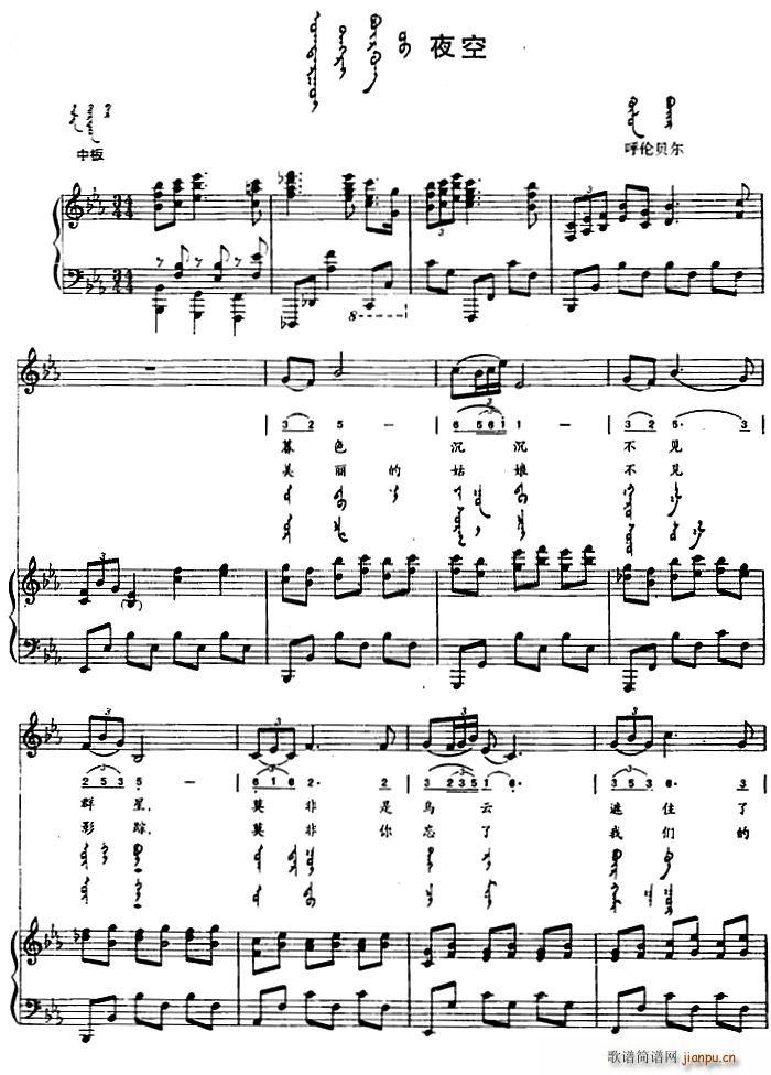 夜空 蒙古文(钢琴谱)1