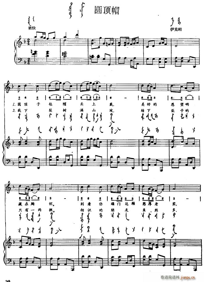 圆顶帽 蒙古文(钢琴谱)1
