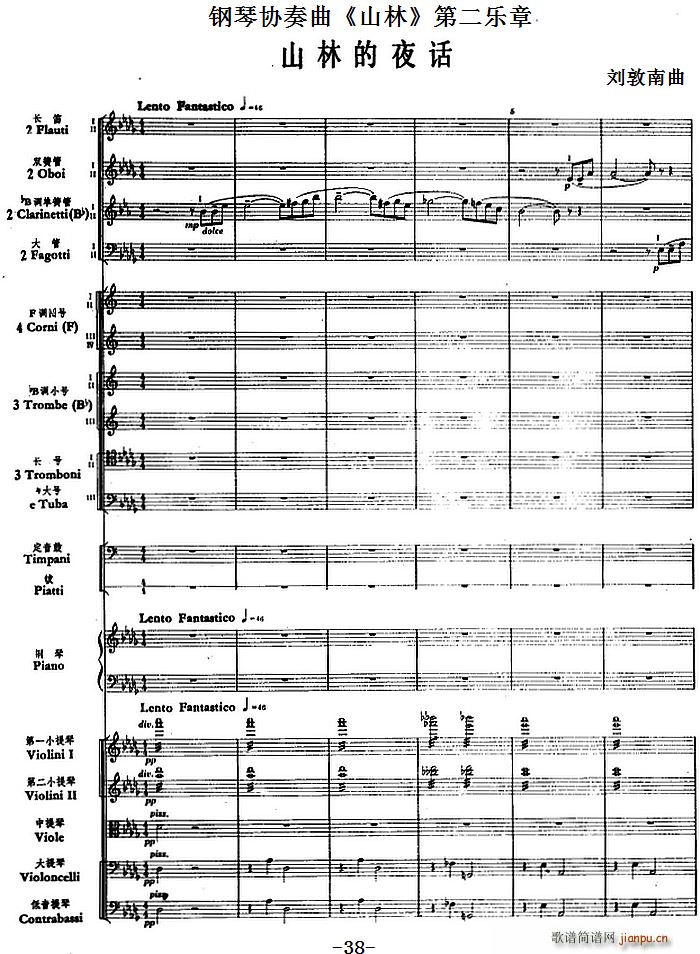 钢琴协奏曲 山林 第二乐章 山林的夜话(钢琴谱)1