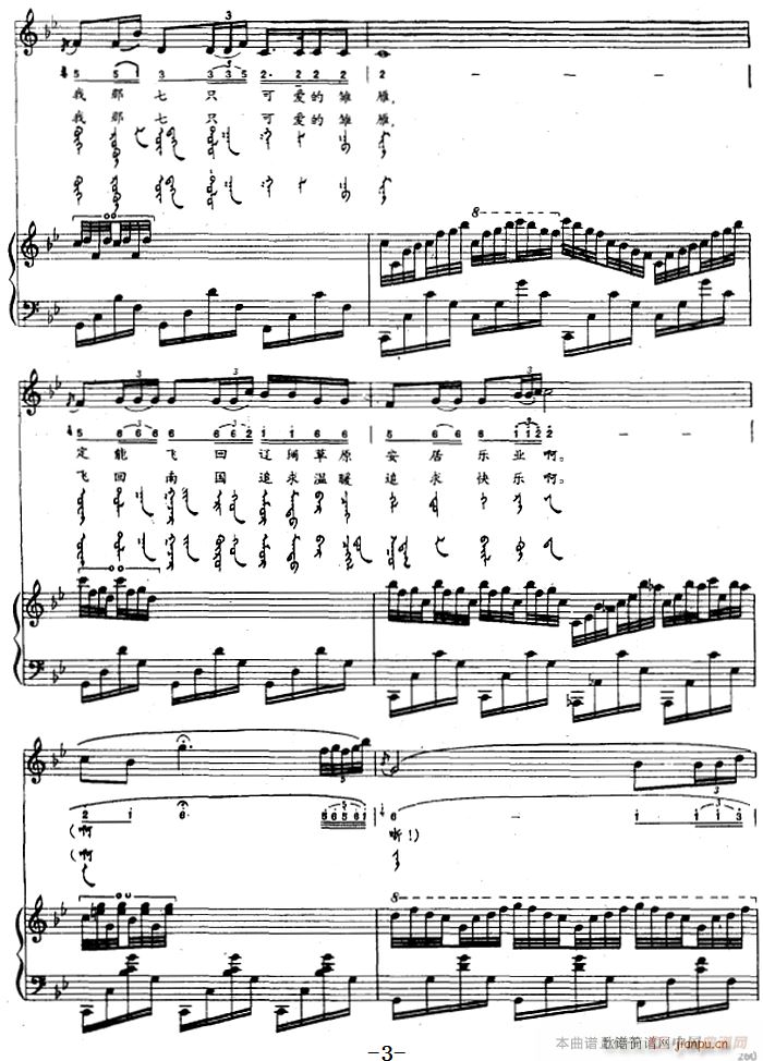 苍老的大雁 蒙古文(钢琴谱)3