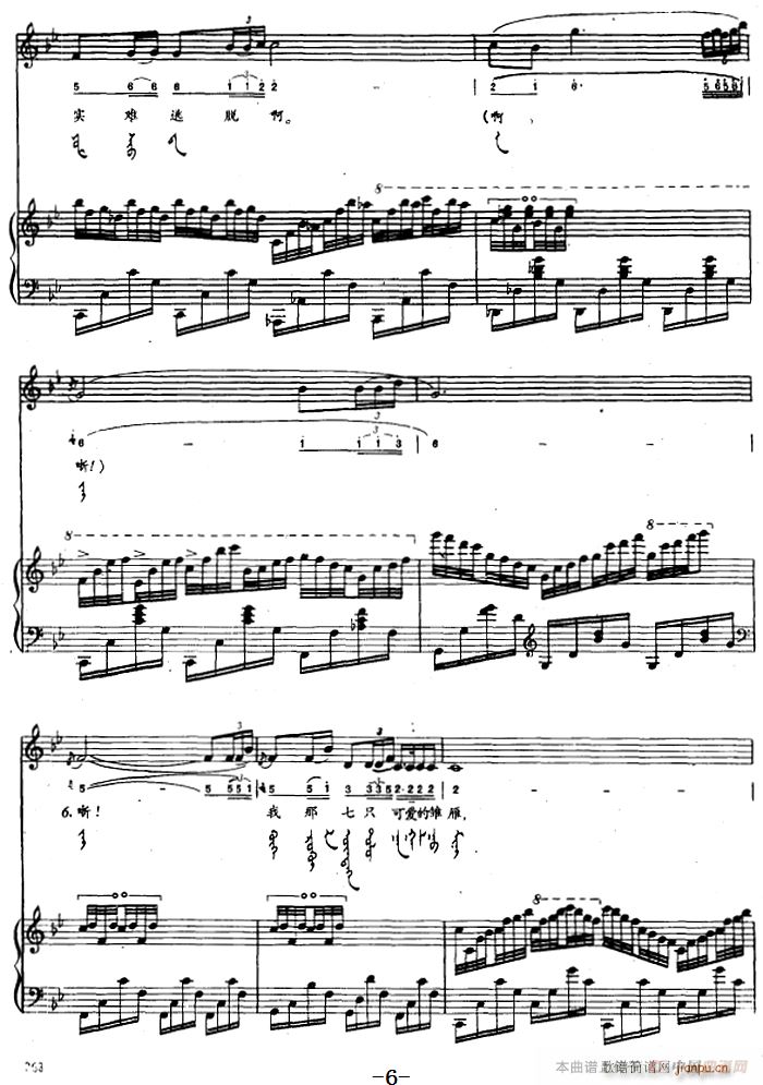 苍老的大雁 蒙古文(钢琴谱)6