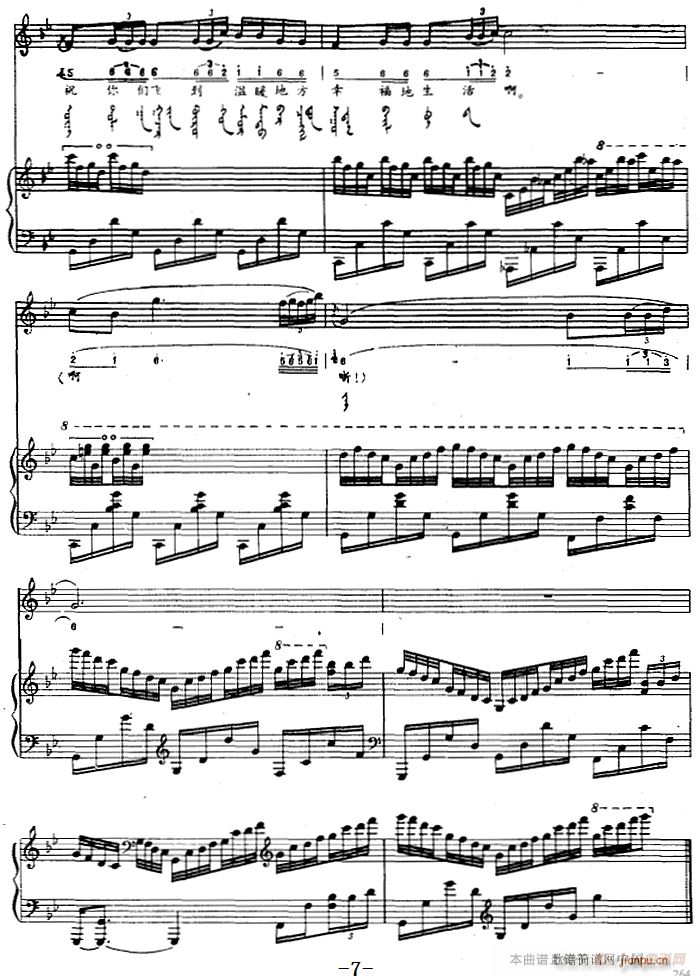 苍老的大雁 蒙古文(钢琴谱)7