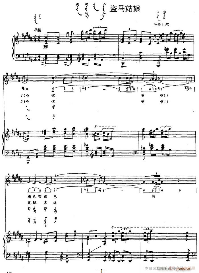 盗马姑娘 蒙古文(钢琴谱)1