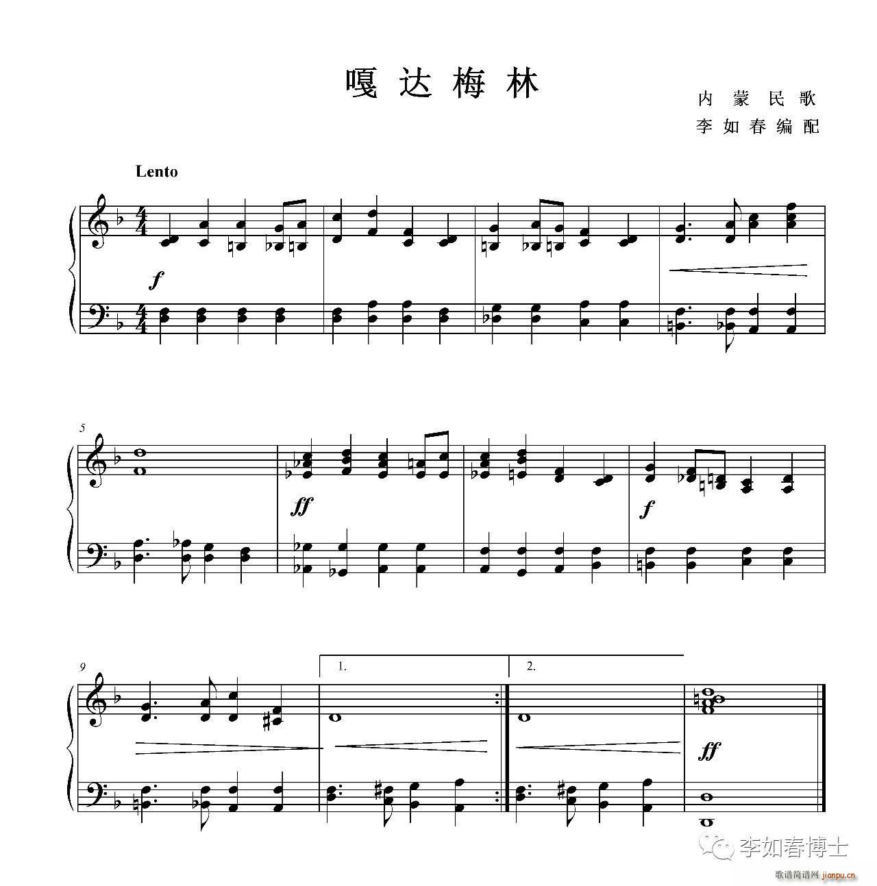 嘎达梅林 钢琴小品 李如春编配版(钢琴谱)1