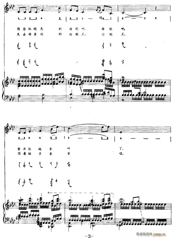 孤独的白驼羔 蒙古文(钢琴谱)3