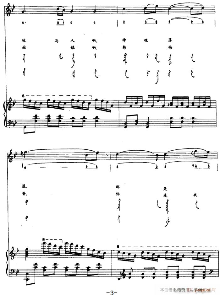 韩梅香 蒙古文(钢琴谱)3
