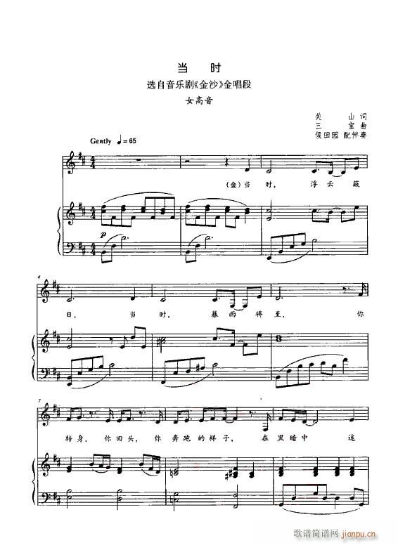 音乐剧 金沙 钢伴谱3首(钢琴谱)1