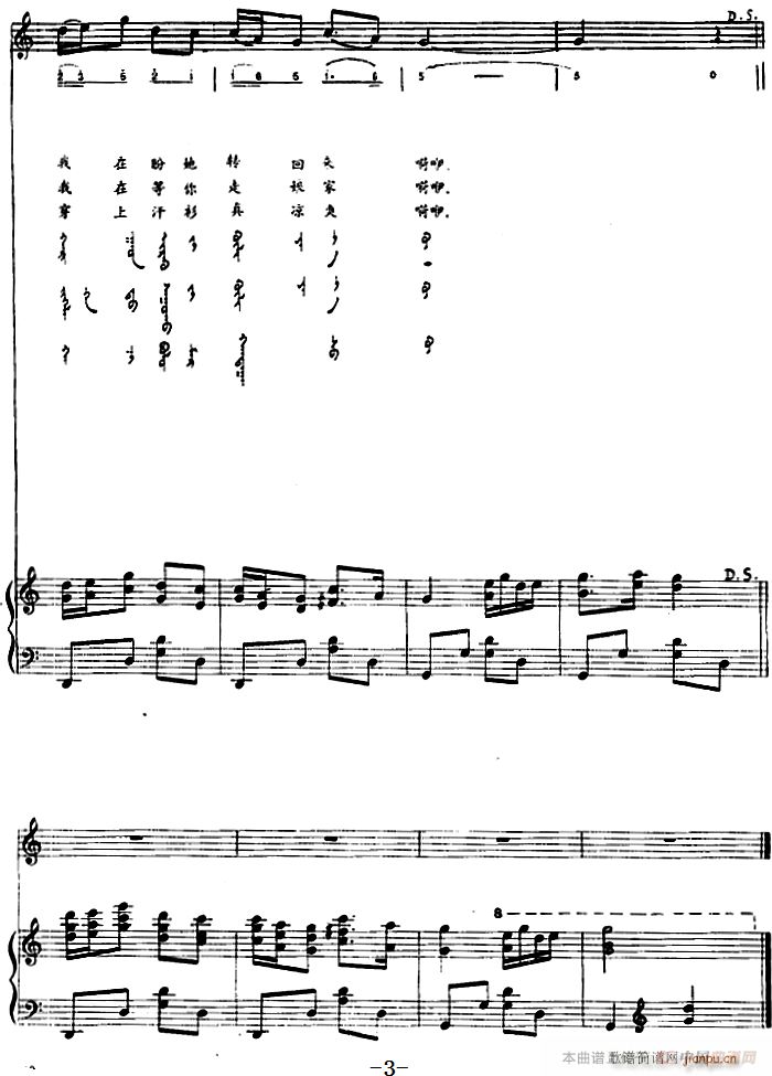 金珠儿 蒙古文(钢琴谱)3