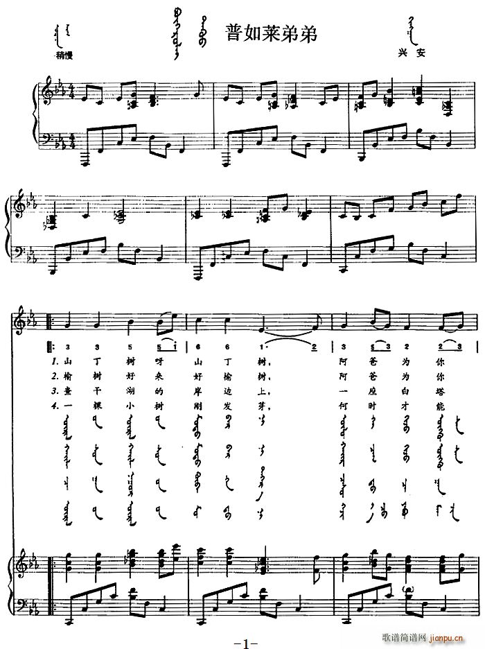 普如莱弟弟 蒙古文(钢琴谱)1