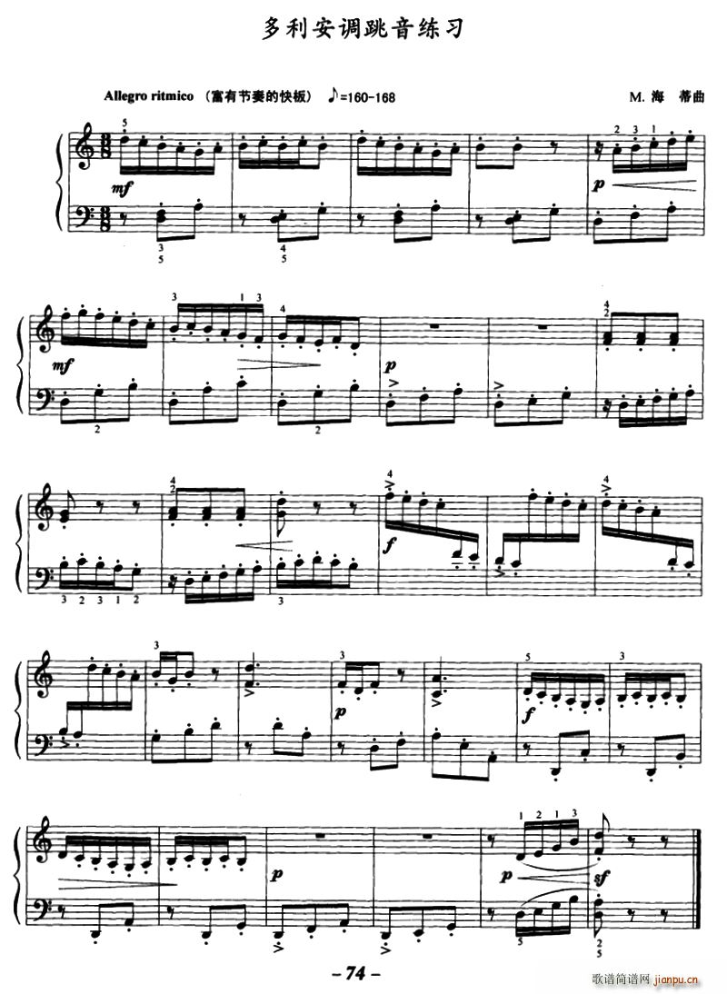 多利安调跳音练习(钢琴谱)1