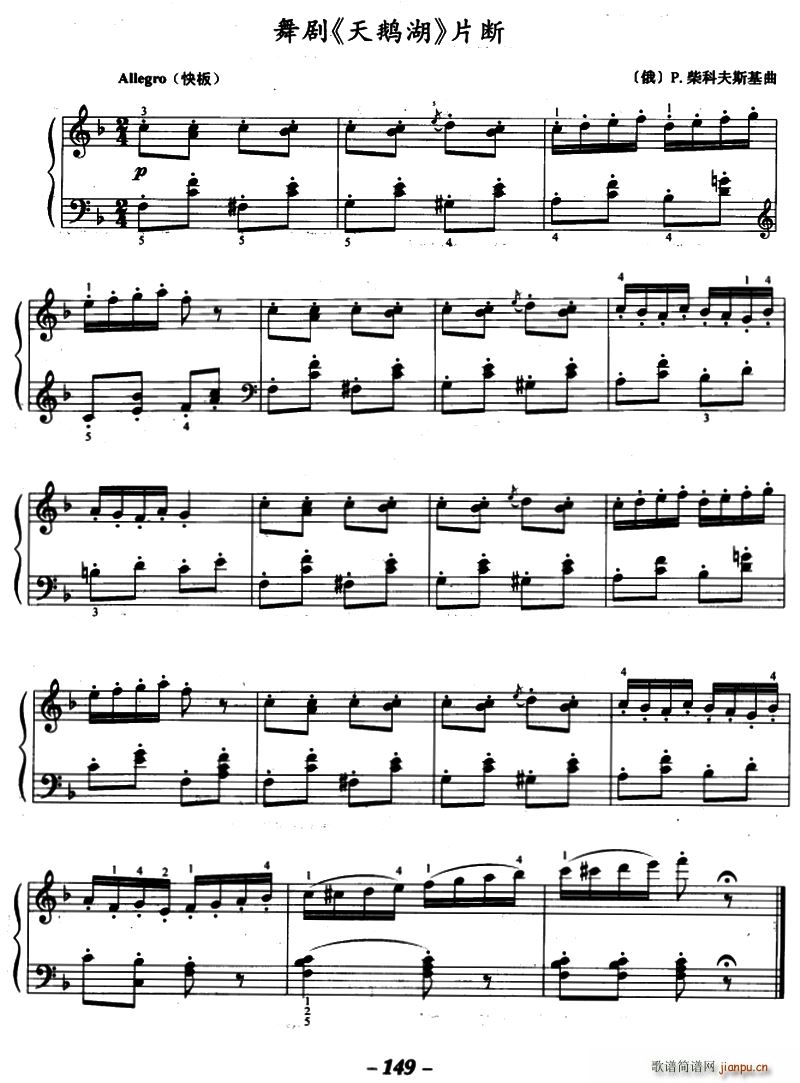 舞剧 天鹅湖 片断(钢琴谱)1