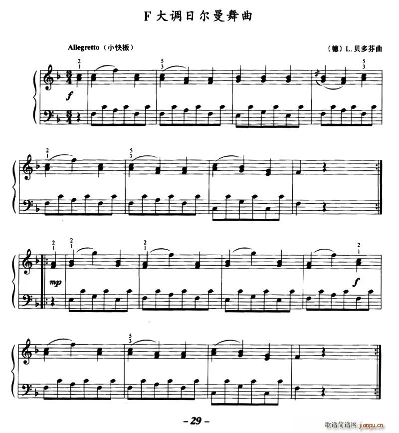 F大调日尔曼舞曲(钢琴谱)1