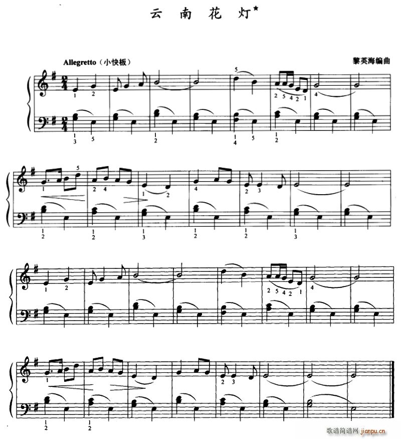 云南花灯 黎英海编曲版(钢琴谱)1