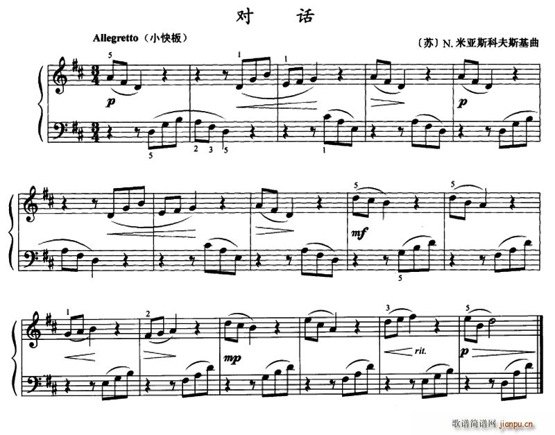 对话 苏 N 米亚斯科夫斯基作曲版(钢琴谱)1