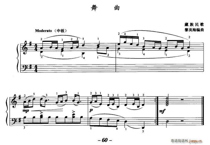 舞曲 藏族民歌 黎英海编曲版(钢琴谱)1