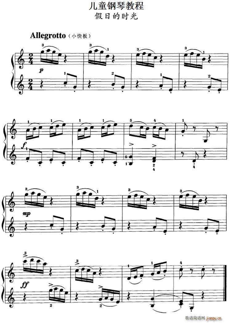 儿童钢琴教程 假日的时光(钢琴谱)1
