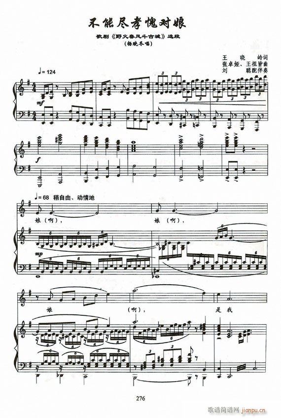 歌剧 野火春风斗古城 钢伴谱6首(钢琴谱)1