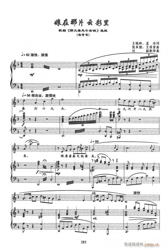 歌剧 野火春风斗古城 钢伴谱6首(钢琴谱)10