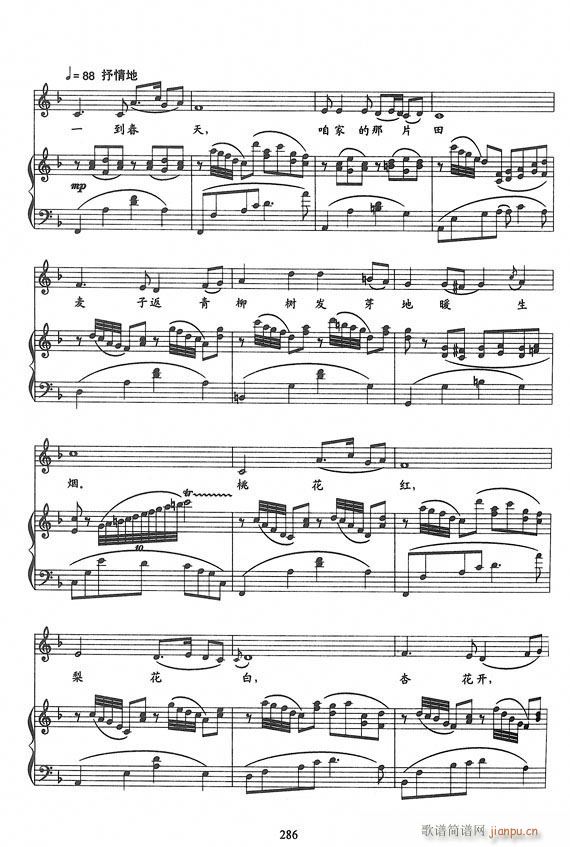 歌剧 野火春风斗古城 钢伴谱6首(钢琴谱)11