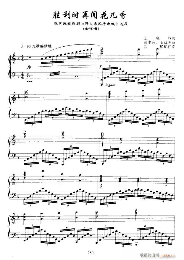 歌剧 野火春风斗古城 钢伴谱6首(钢琴谱)18
