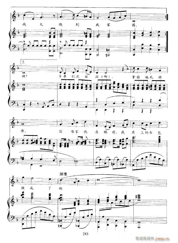 歌剧 野火春风斗古城 钢伴谱6首(钢琴谱)21
